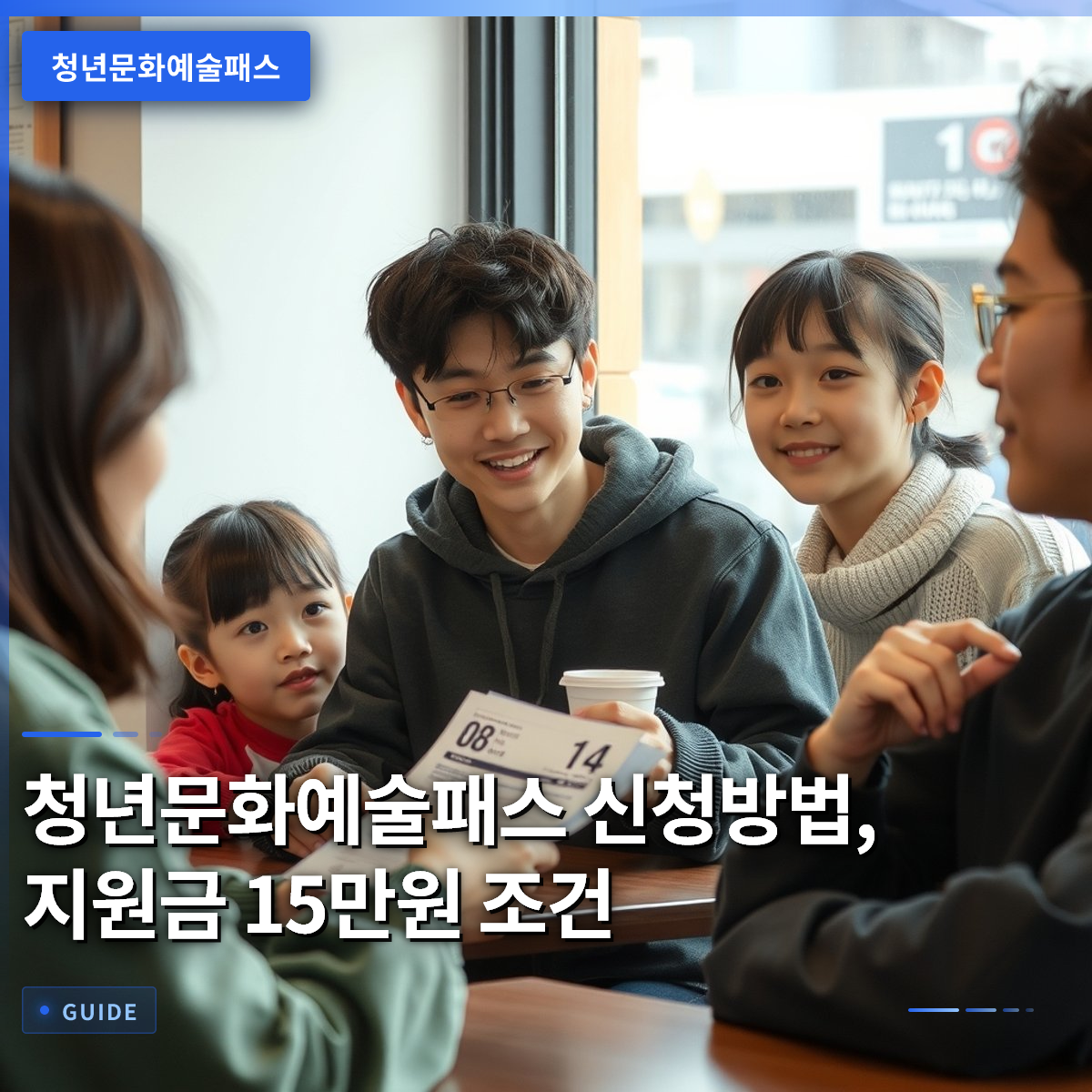 청년문화예술패스 신청방법, 지원금 15만원 조건