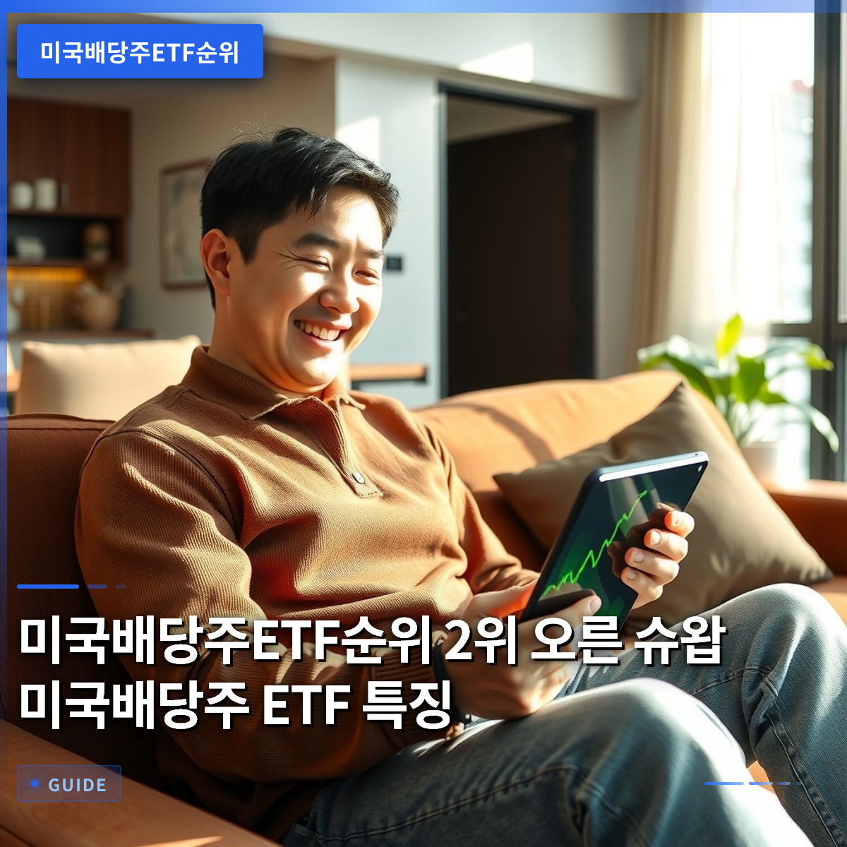 미국배당주ETF순위 2위 오른 슈왑 미국배당주 ETF 특징