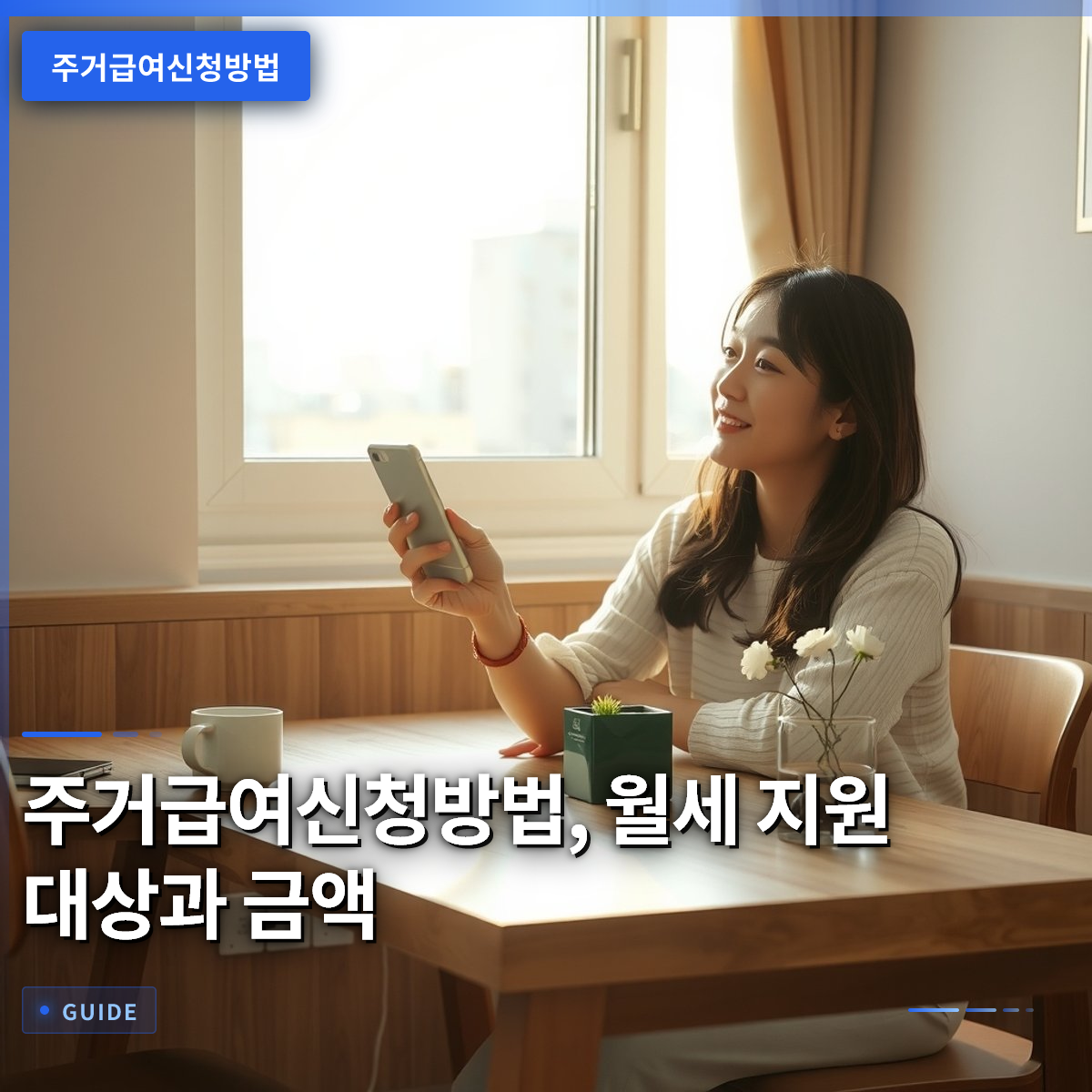 주거급여신청방법, 월세 지원 대상과 금액
