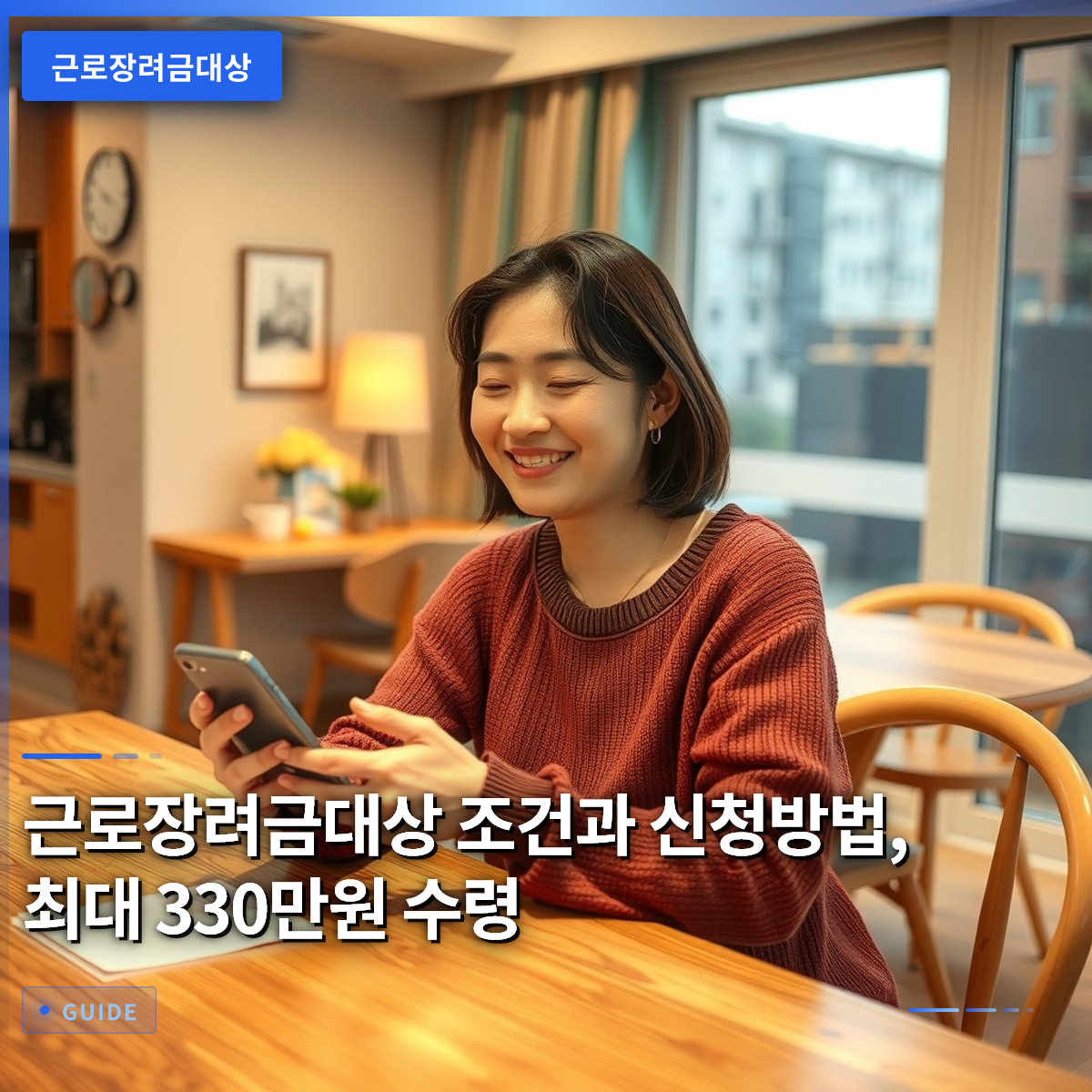 근로장려금대상 조건과 신청방법, 최대 330만원 수령