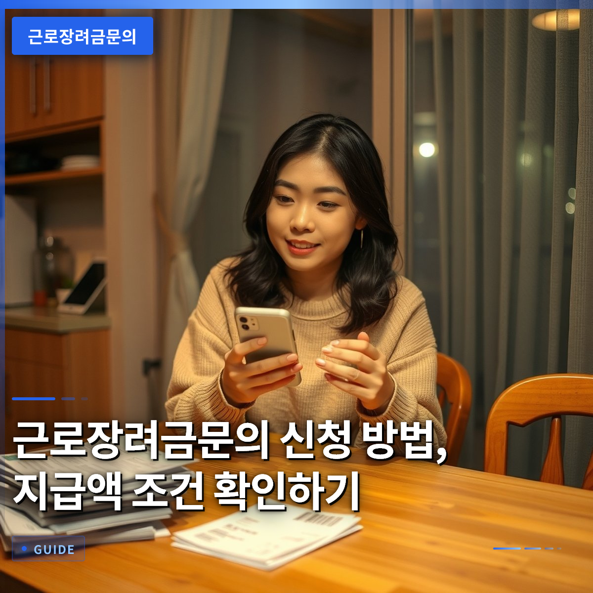 근로장려금문의 신청 방법, 지급액 조건 확인하기