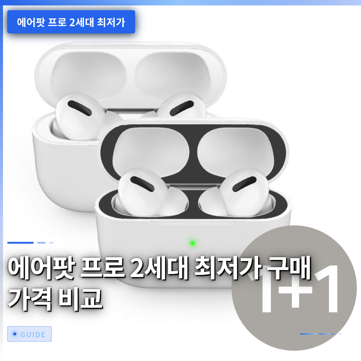 에어팟 프로 2세대 최저가 구매 가격 비교