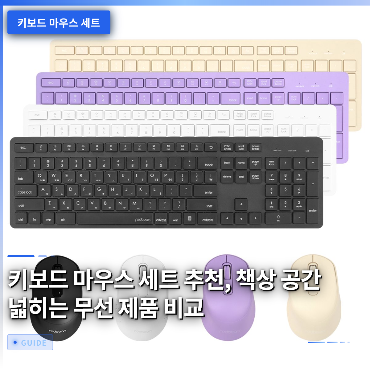 키보드 마우스 세트 추천, 책상 공간 넓히는 무선 제품 비교