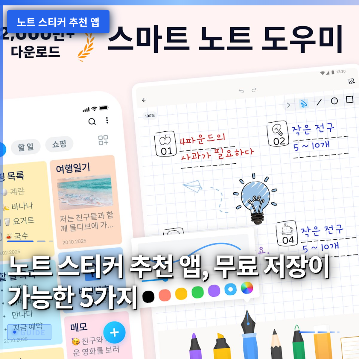 노트 스티커 추천 앱, 무료 저장이 가능한 5가지 노트 스티커 추천 앱, 무료 저장이 가능한 5가지