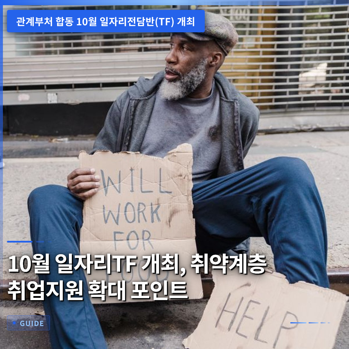 10월 일자리TF 개최, 취약계층 취업지원 확대 포인트