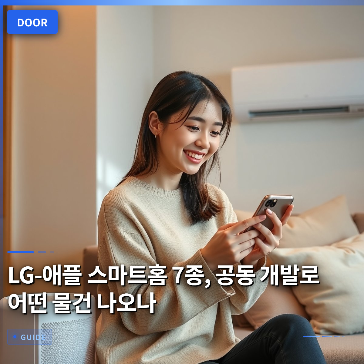 LG-애플 스마트홈 7종, 공동 개발로 어떤 물건 나오나 LG-애플 스마트홈 7종, 공동 개발로 어떤 물건 나오나