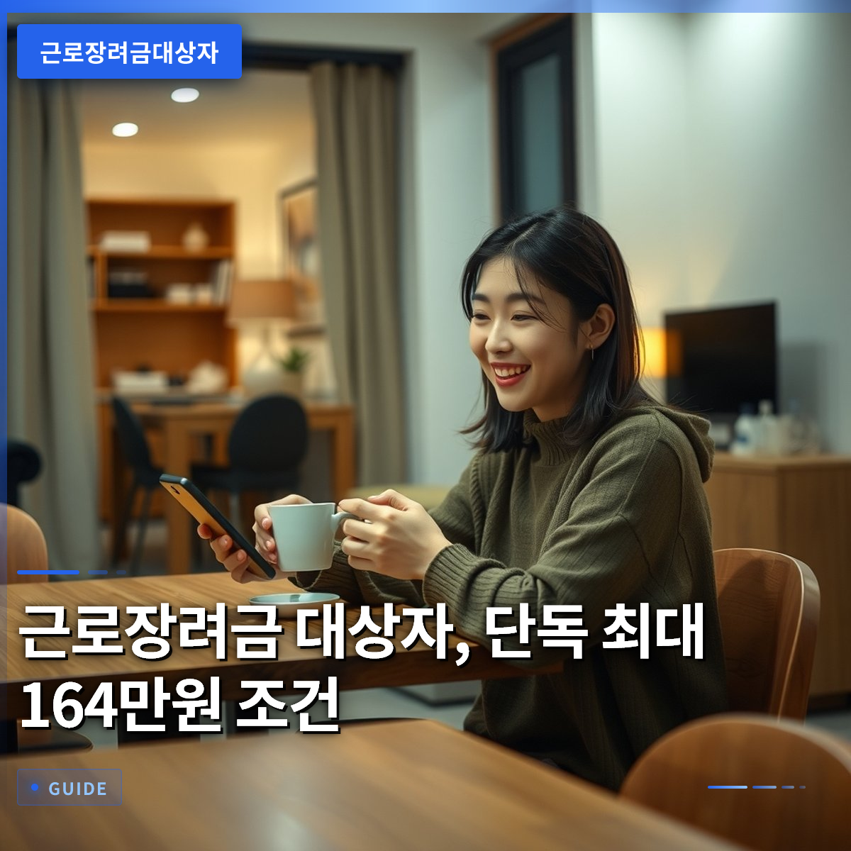 근로장려금 대상자, 단독 최대 164만원 조건