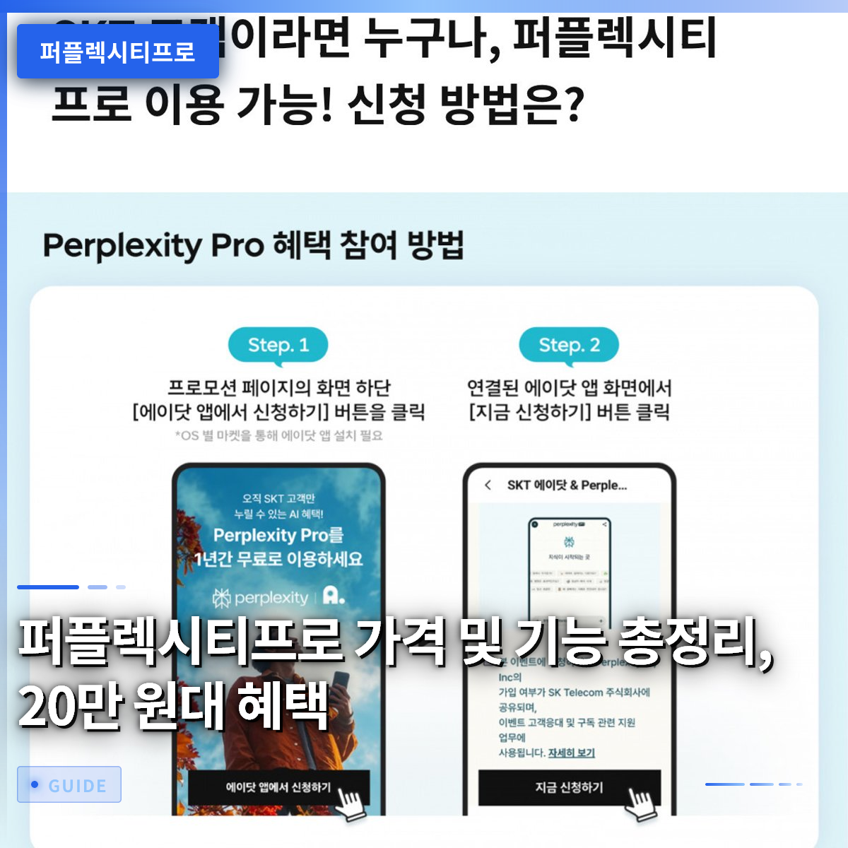 퍼플렉시티프로 가격 및 기능 총정리, 20만 원대 혜택 퍼플렉시티프로 가격 및 기능 총정리, 20만 원대 혜택