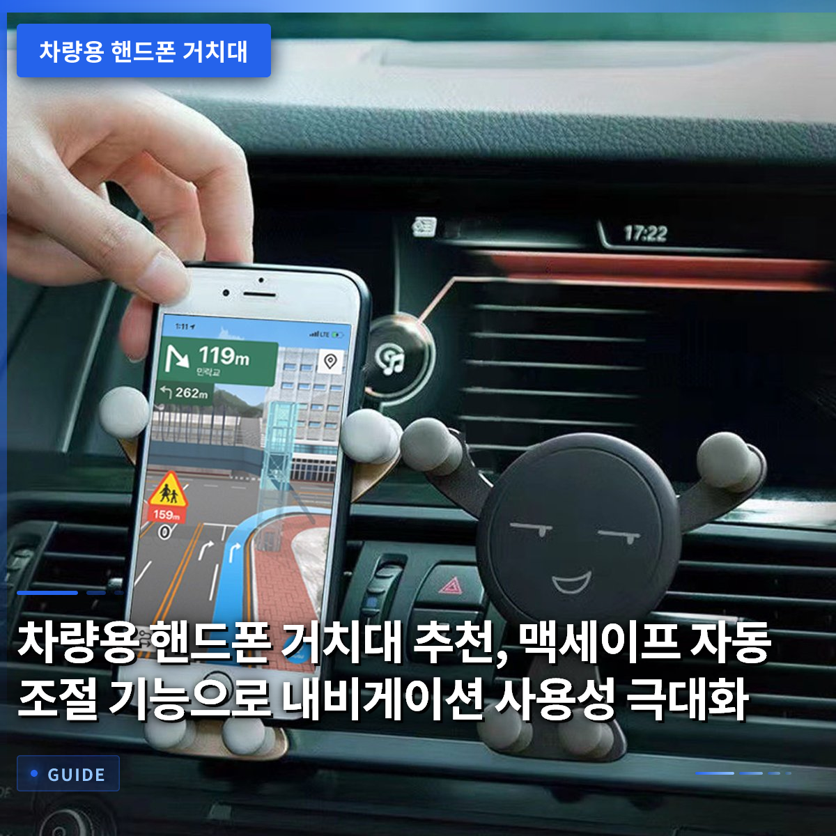 차량용 핸드폰 거치대 추천, 맥세이프 자동 조절 기능으로 내비게이션 사용성 극대화