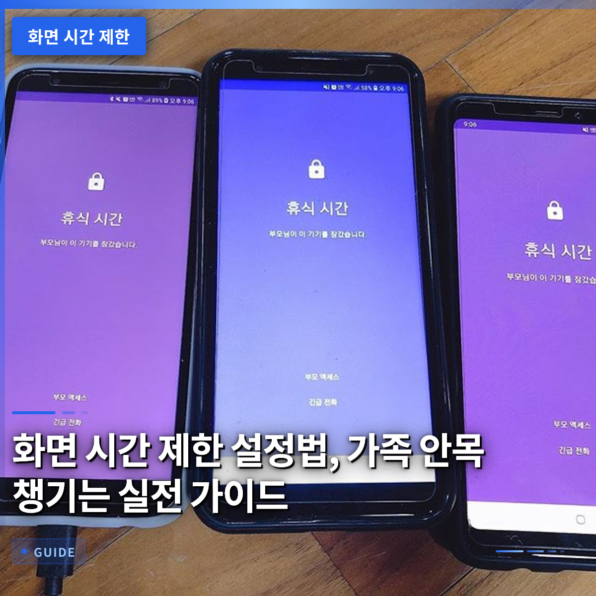 화면 시간 제한 설정법, 가족 안목 챙기는 실전 가이드 화면 시간 제한 설정법, 가족 안목 챙기는 실전 가이드