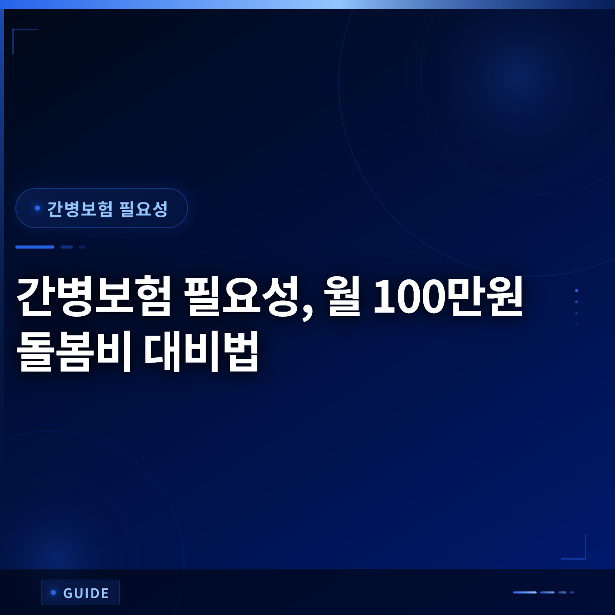 간병보험 필요성, 월 100만원 돌봄비 대비법 간병보험 필요성, 월 100만원 돌봄비 대비법