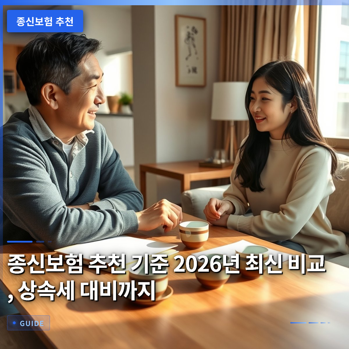 종신보험 추천 기준 2026년 최신 비교, 상속세 대비까지 종신보험 추천 기준 2026년 최신 비교, 상속세 대비까지