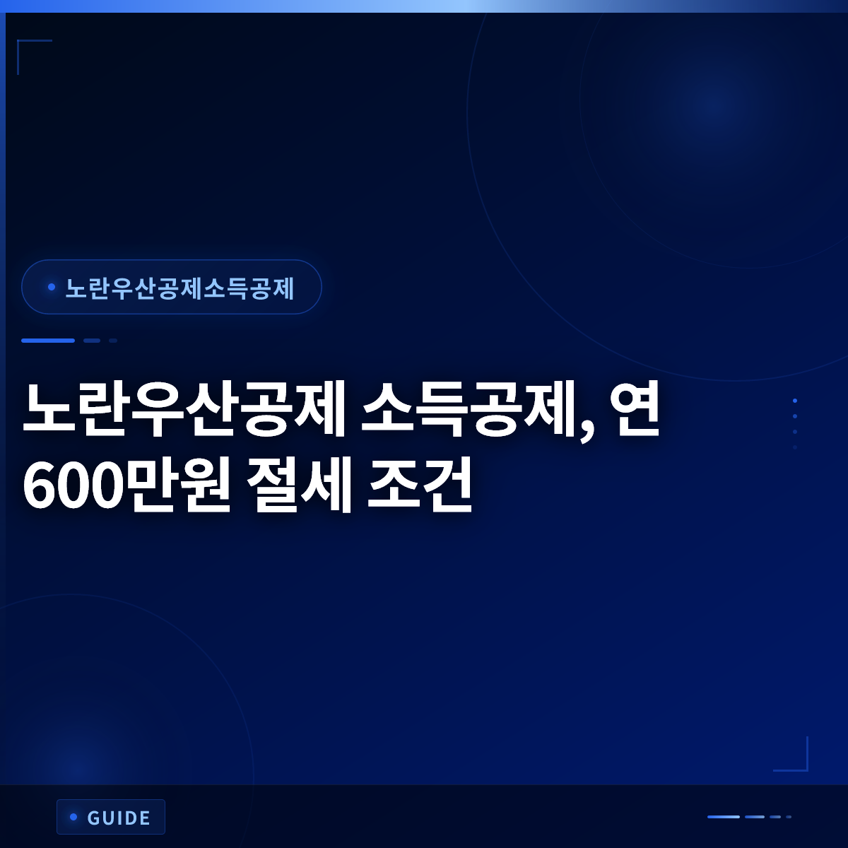 노란우산공제 소득공제, 연 600만원 절세 조건 노란우산공제 소득공제, 연 600만원 절세 조건