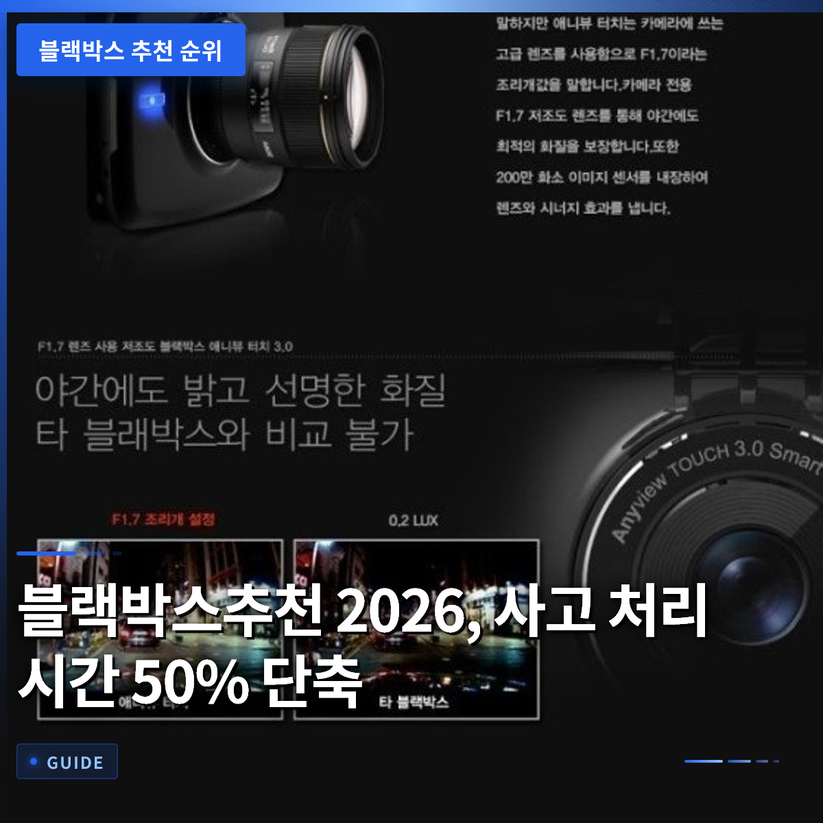 블랙박스추천 2026, 사고 처리 시간 50% 단축 블랙박스추천 2026, 사고 처리 시간 50% 단축