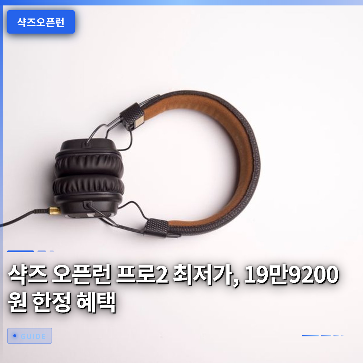 샥즈 오픈런 프로2 최저가, 19만9200원 한정 혜택 샥즈 오픈런 프로2 최저가, 19만9200원 한정 혜택