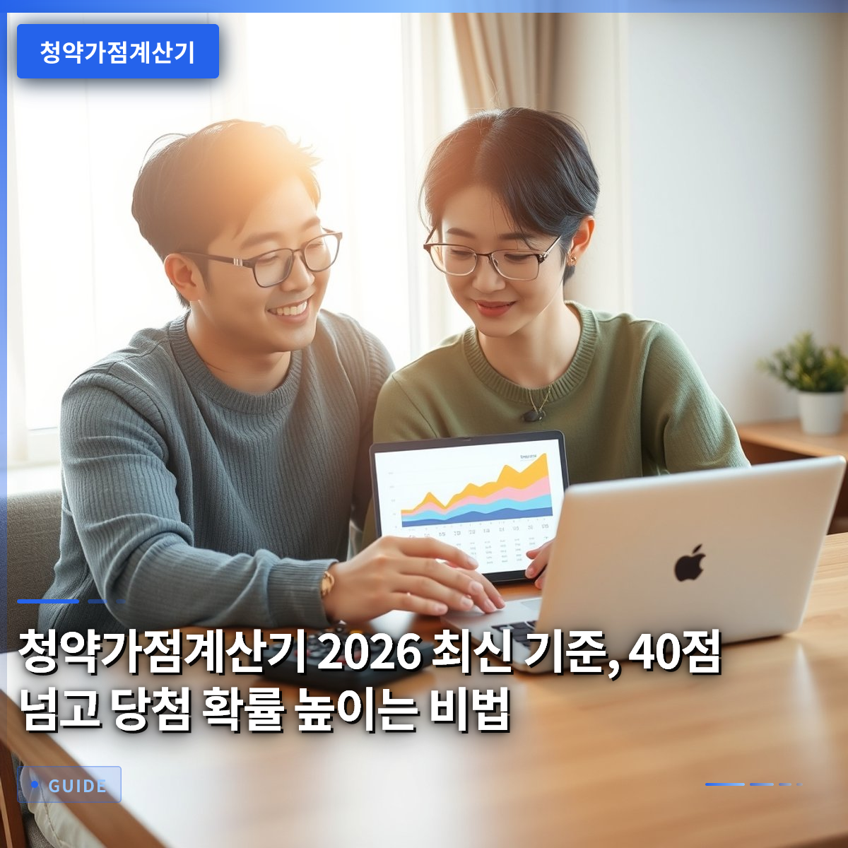 청약가점계산기 2026 최신 기준, 40점 넘고 당첨 확률 높이는 비법 청약가점계산기 2026 최신 기준, 40점 넘고 당첨 확률 높이는 비법