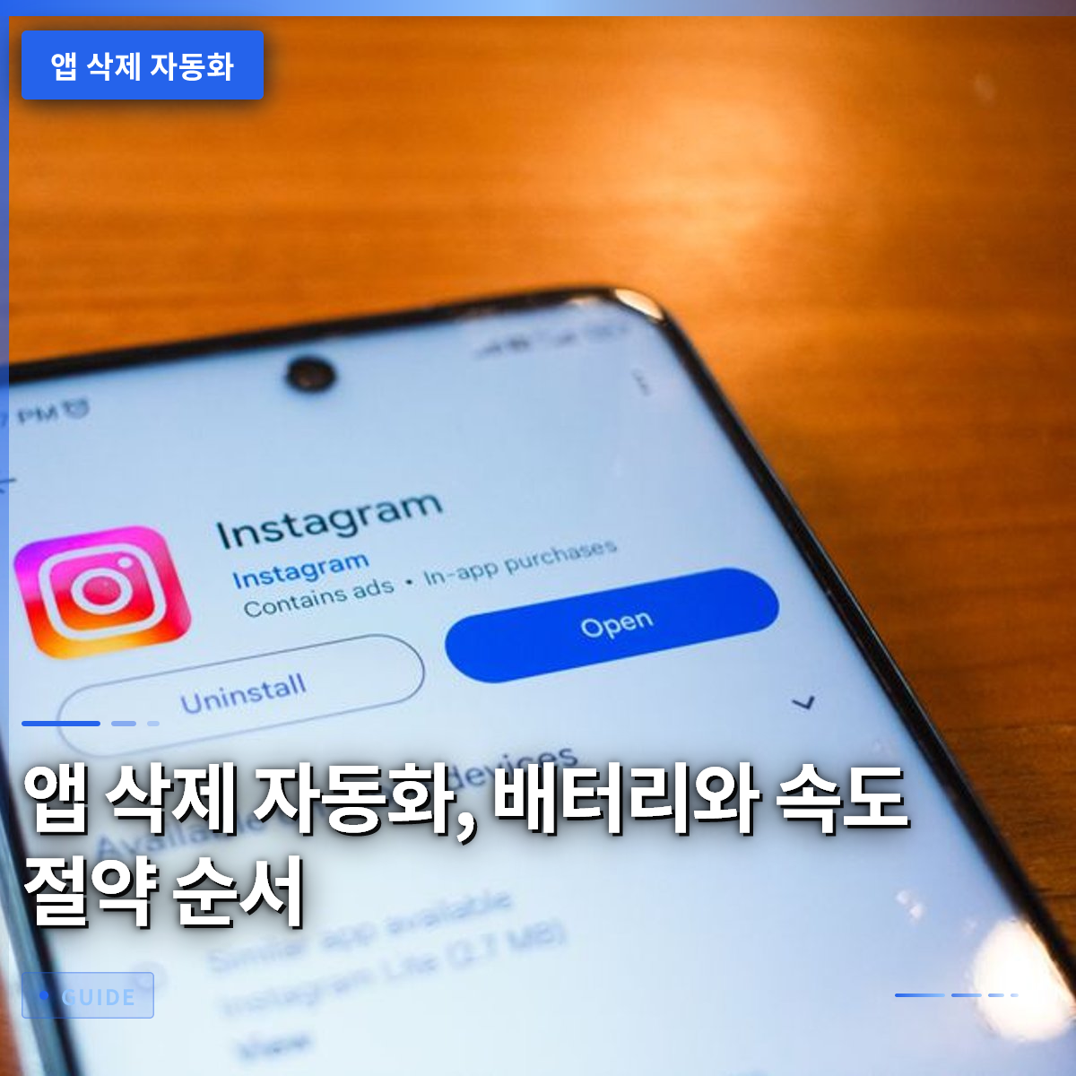 앱 삭제 자동화, 배터리와 속도 절약 순서 앱 삭제 자동화, 배터리와 속도 절약 순서