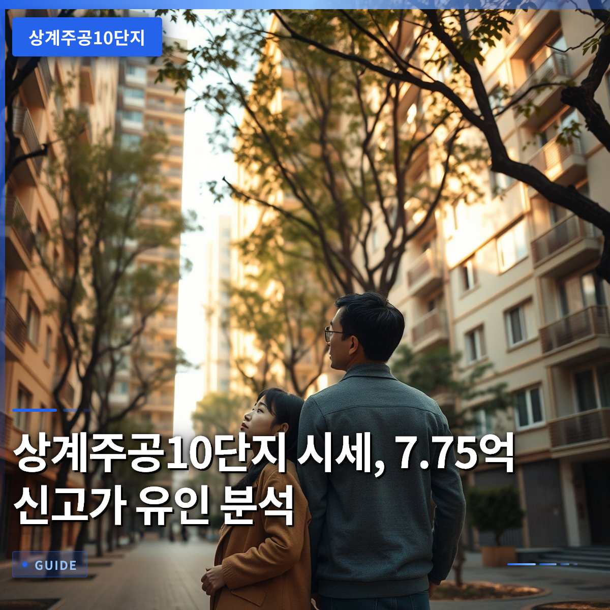 상계주공10단지 시세, 7.75억 신고가 유인 분석 상계주공10단지 시세, 7.75억 신고가 유인 분석