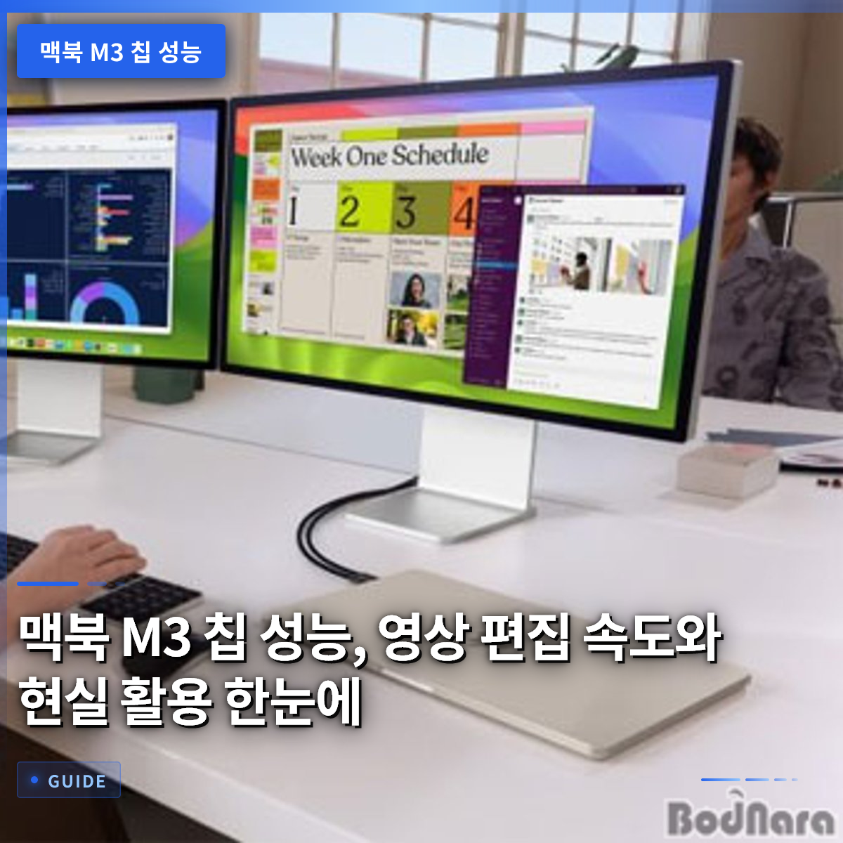 맥북 M3 칩 성능, 영상 편집 속도와 현실 활용 한눈에