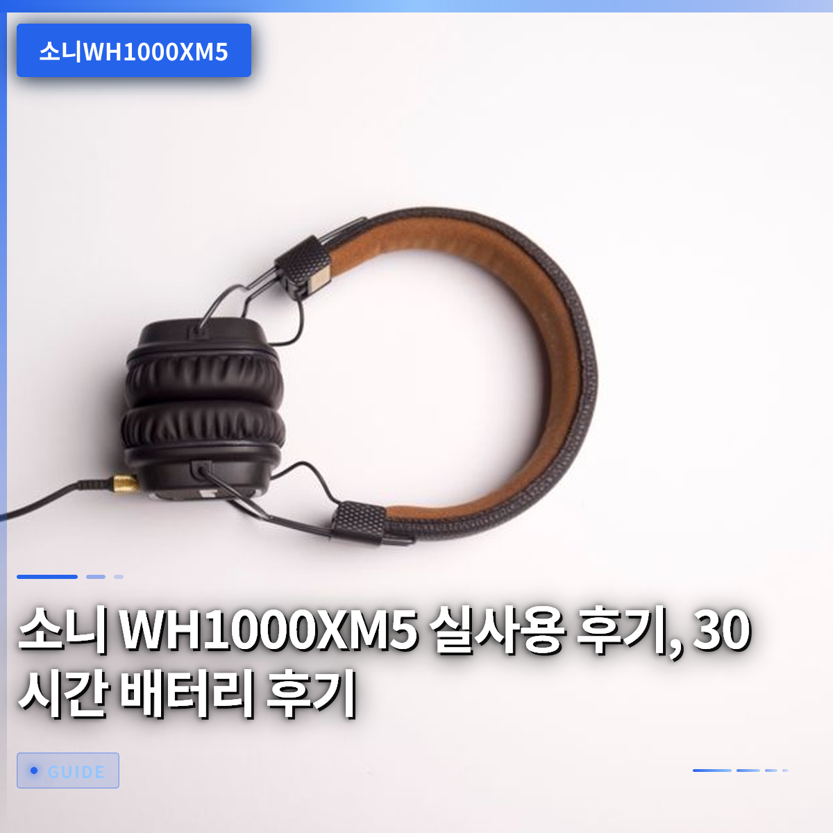 소니 WH1000XM5 실사용 후기, 30시간 배터리 후기