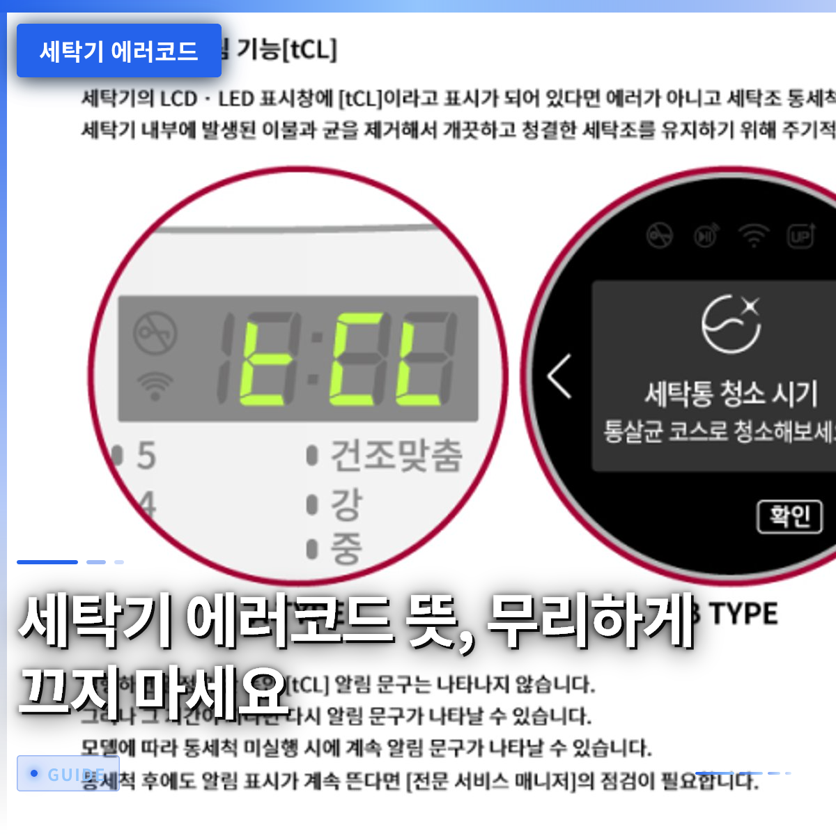 세탁기 에러코드 뜻, 무리하게 끄지 마세요 세탁기 에러코드 뜻, 무리하게 끄지 마세요