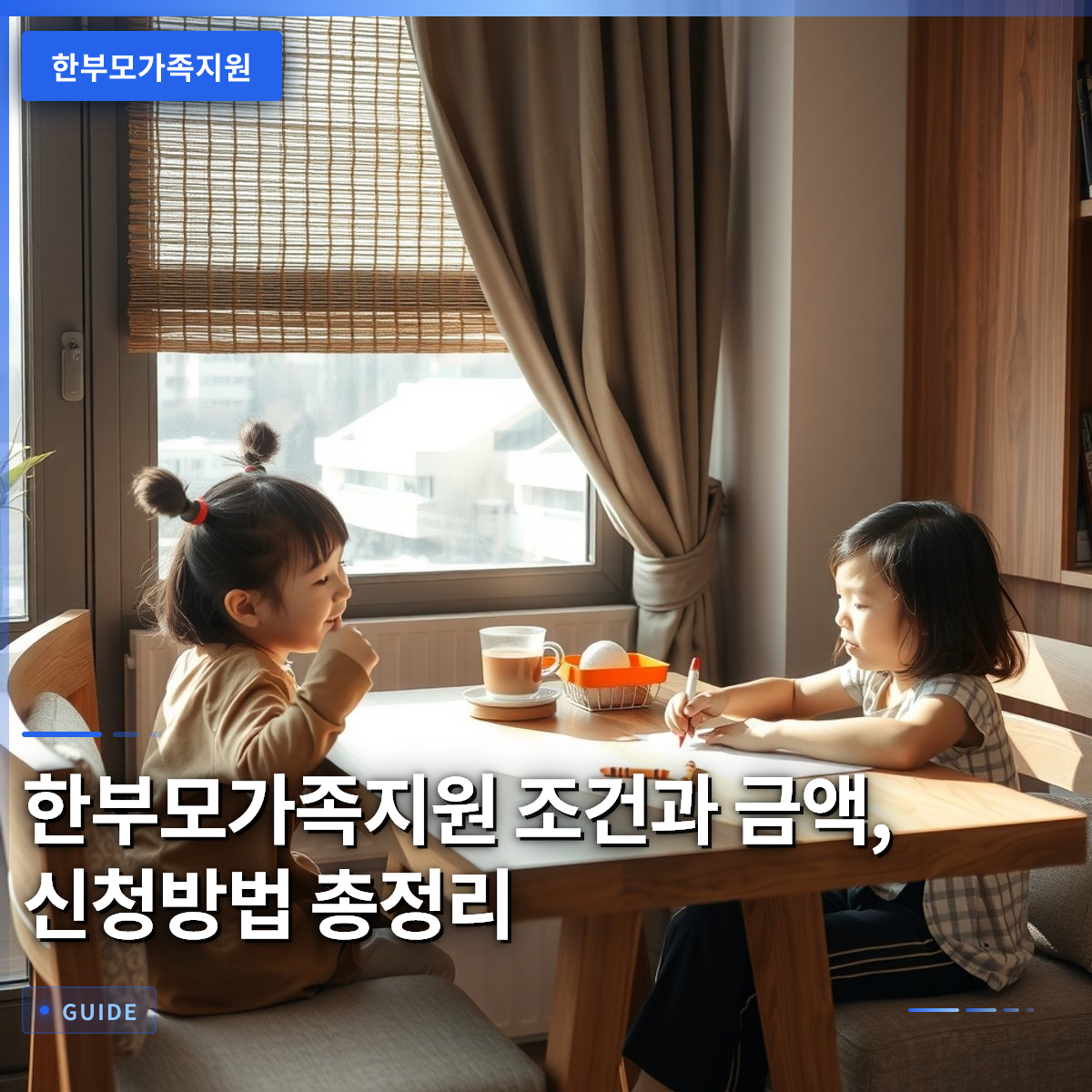 한부모가족지원 조건과 금액, 신청방법 총정리