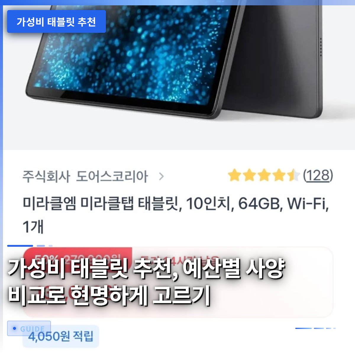 가성비 태블릿 추천, 예산별 사양 비교로 현명하게 고르기 가성비 태블릿 추천, 예산별 사양 비교로 현명하게 고르기