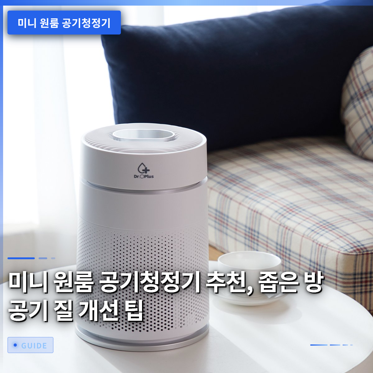 미니 원룸 공기청정기 추천, 좁은 방 공기 질 개선 팁 미니 원룸 공기청정기 추천, 좁은 방 공기 질 개선 팁