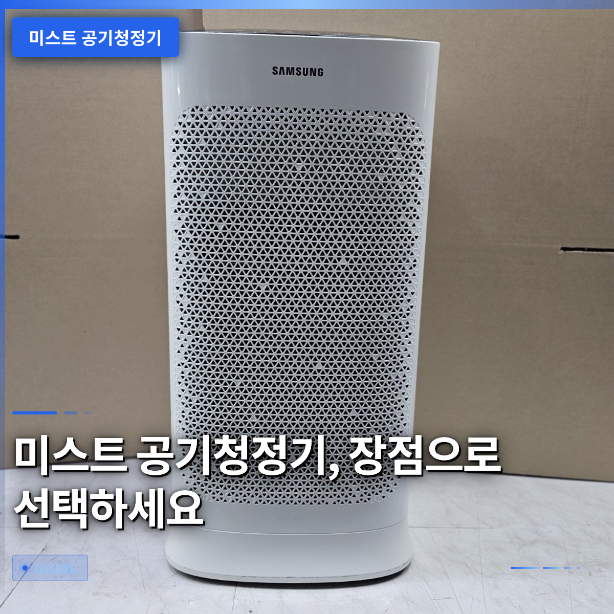 미스트 공기청정기, 장점으로 선택하세요 미스트 공기청정기, 장점으로 선택하세요