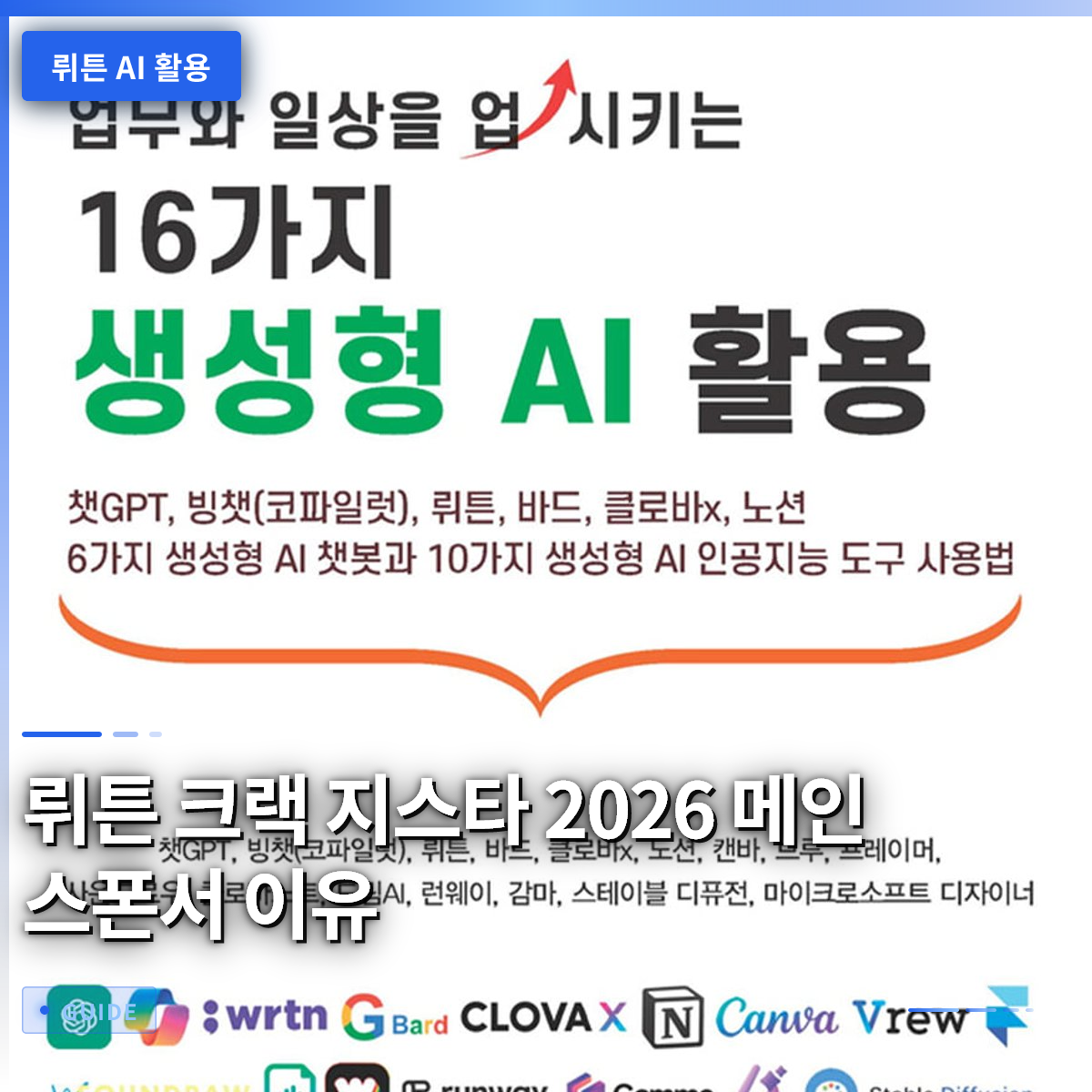 뤼튼 크랙 지스타 2026 메인 스폰서 이유 뤼튼 크랙 지스타 2026 메인 스폰서 이유