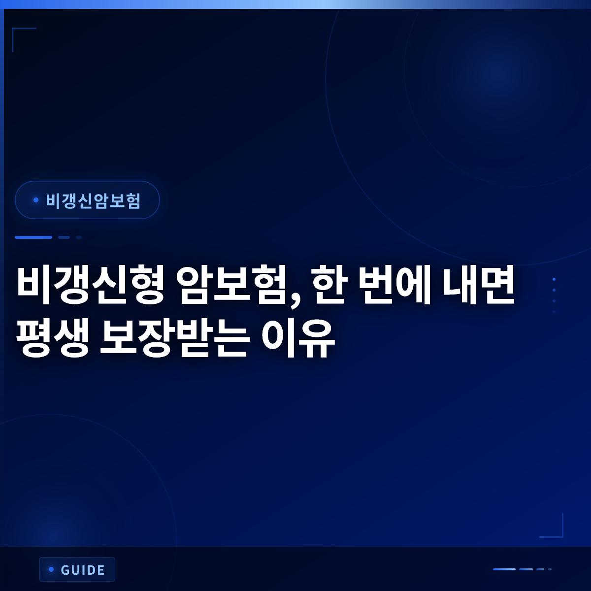 비갱신형 암보험, 한 번에 내면 평생 보장받는 이유 비갱신형 암보험, 한 번에 내면 평생 보장받는 이유