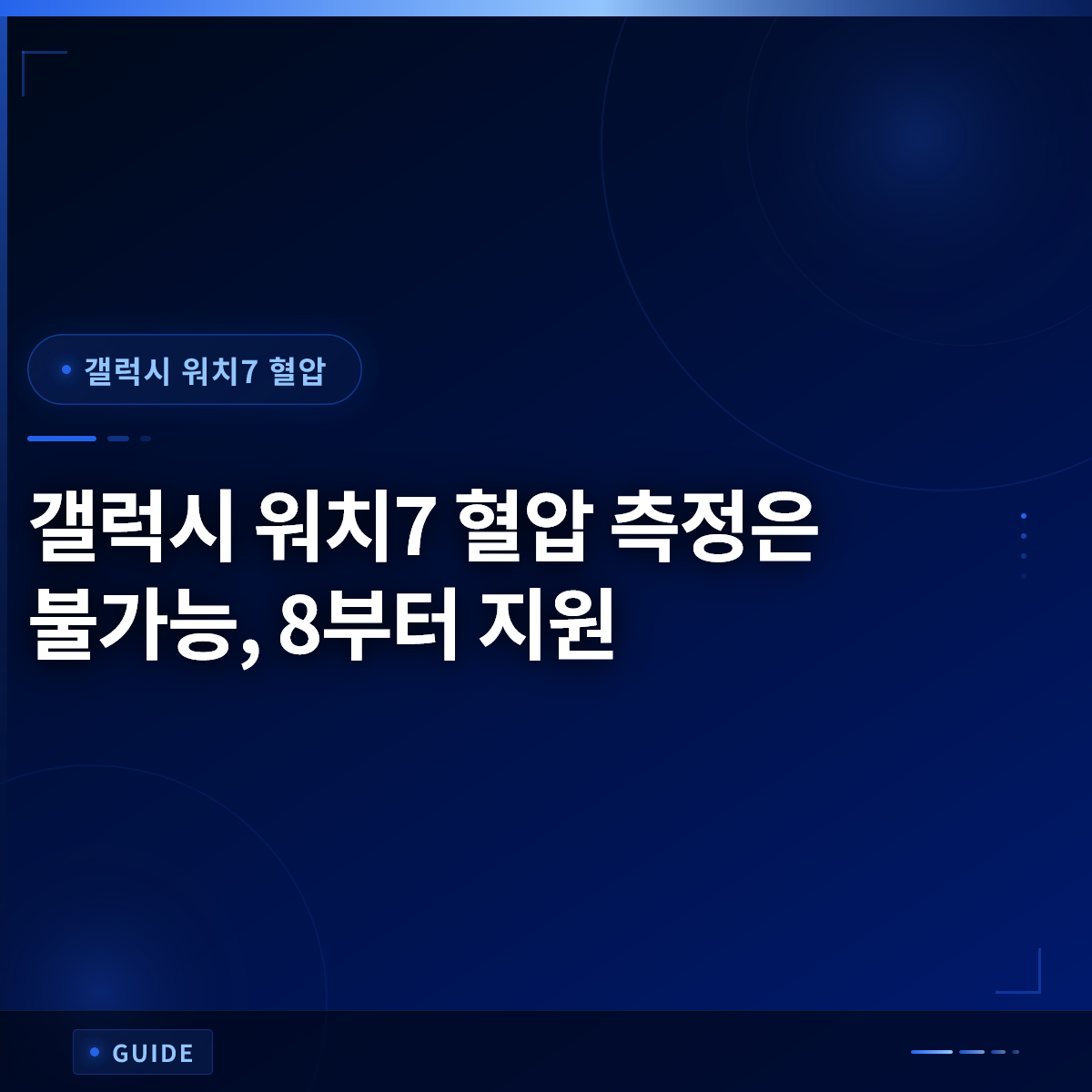 갤럭시 워치7 혈압 측정은 불가능, 8부터 지원 갤럭시 워치7 혈압 측정은 불가능, 8부터 지원