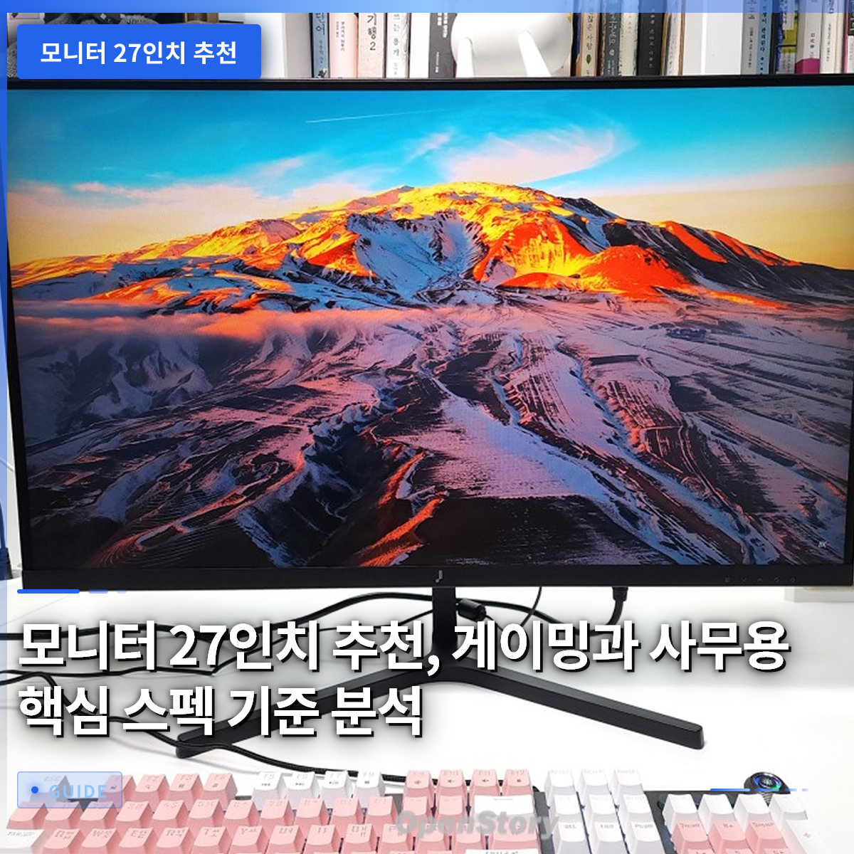 모니터 27인치 추천, 게이밍과 사무용 핵심 스펙 기준 분석