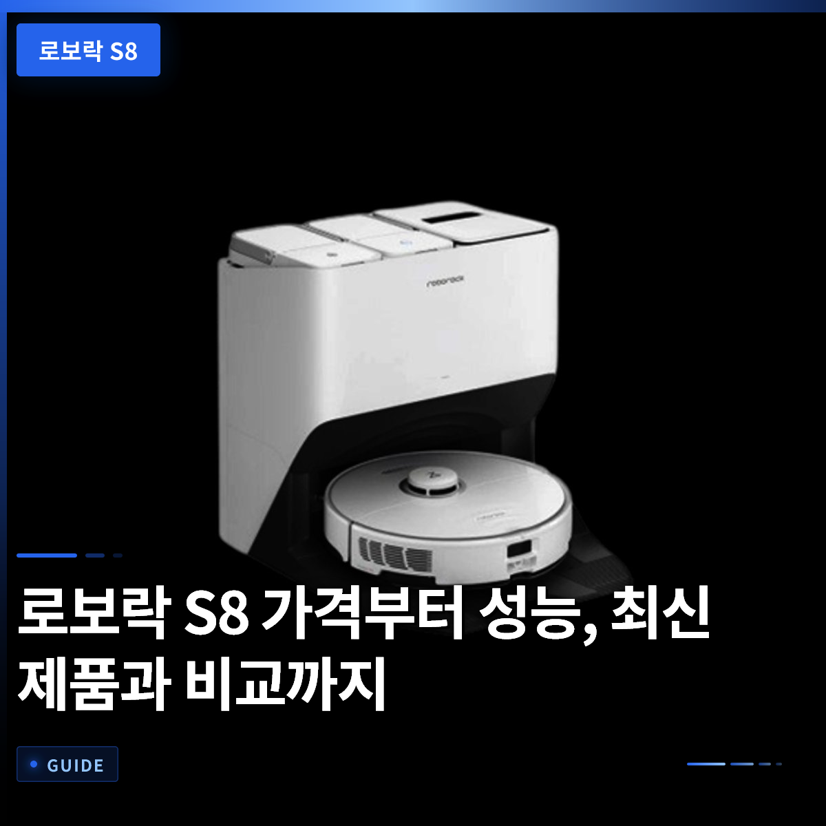 로보락 S8 가격부터 성능, 최신 제품과 비교까지 로보락 S8 가격부터 성능, 최신 제품과 비교까지