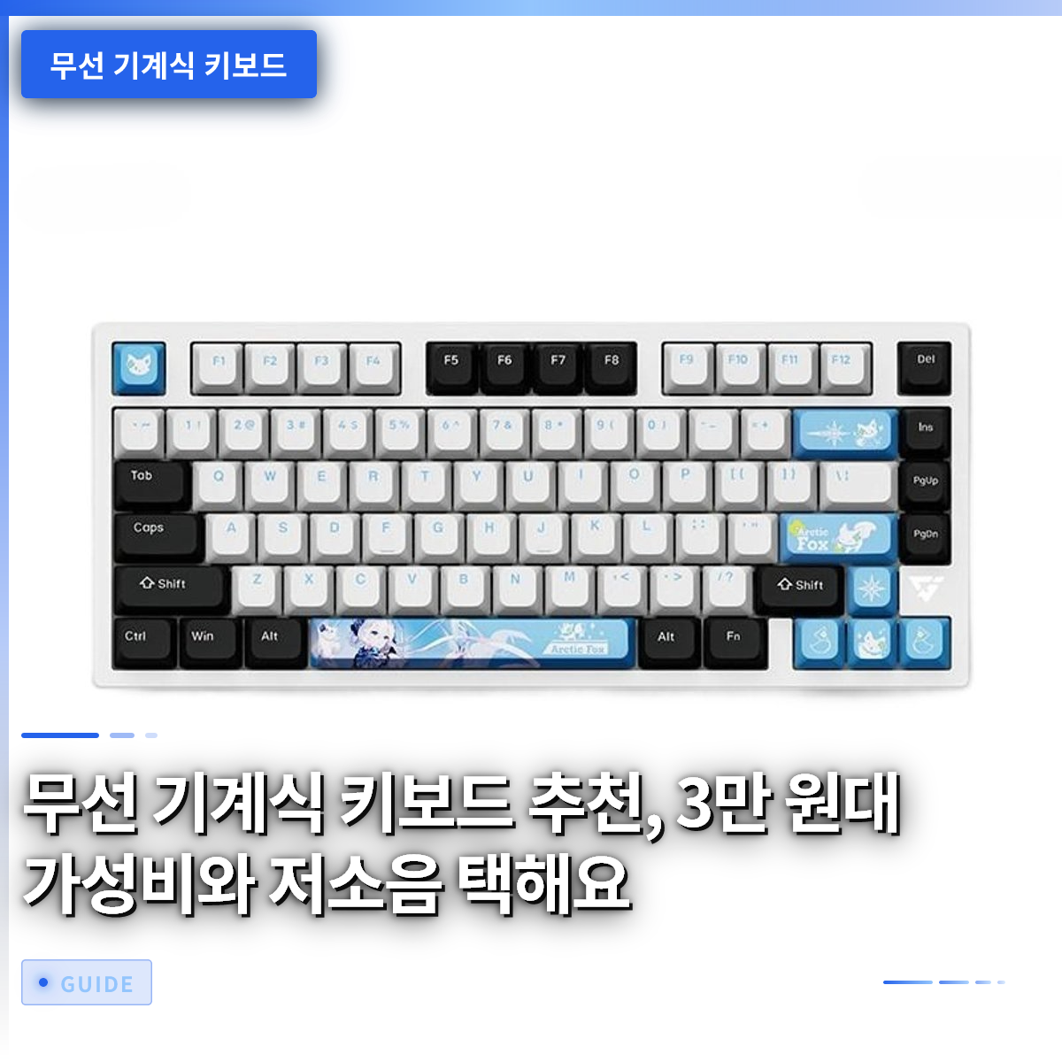 무선 기계식 키보드 추천, 3만 원대 가성비와 저소음 택해요 무선 기계식 키보드 추천, 3만 원대 가성비와 저소음 택해요