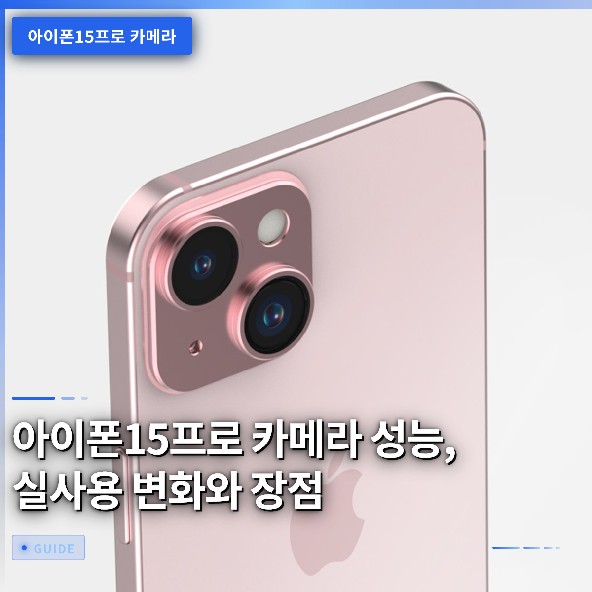 아이폰15프로 카메라 성능, 실사용 변화와 장점 아이폰15프로 카메라 성능, 실사용 변화와 장점