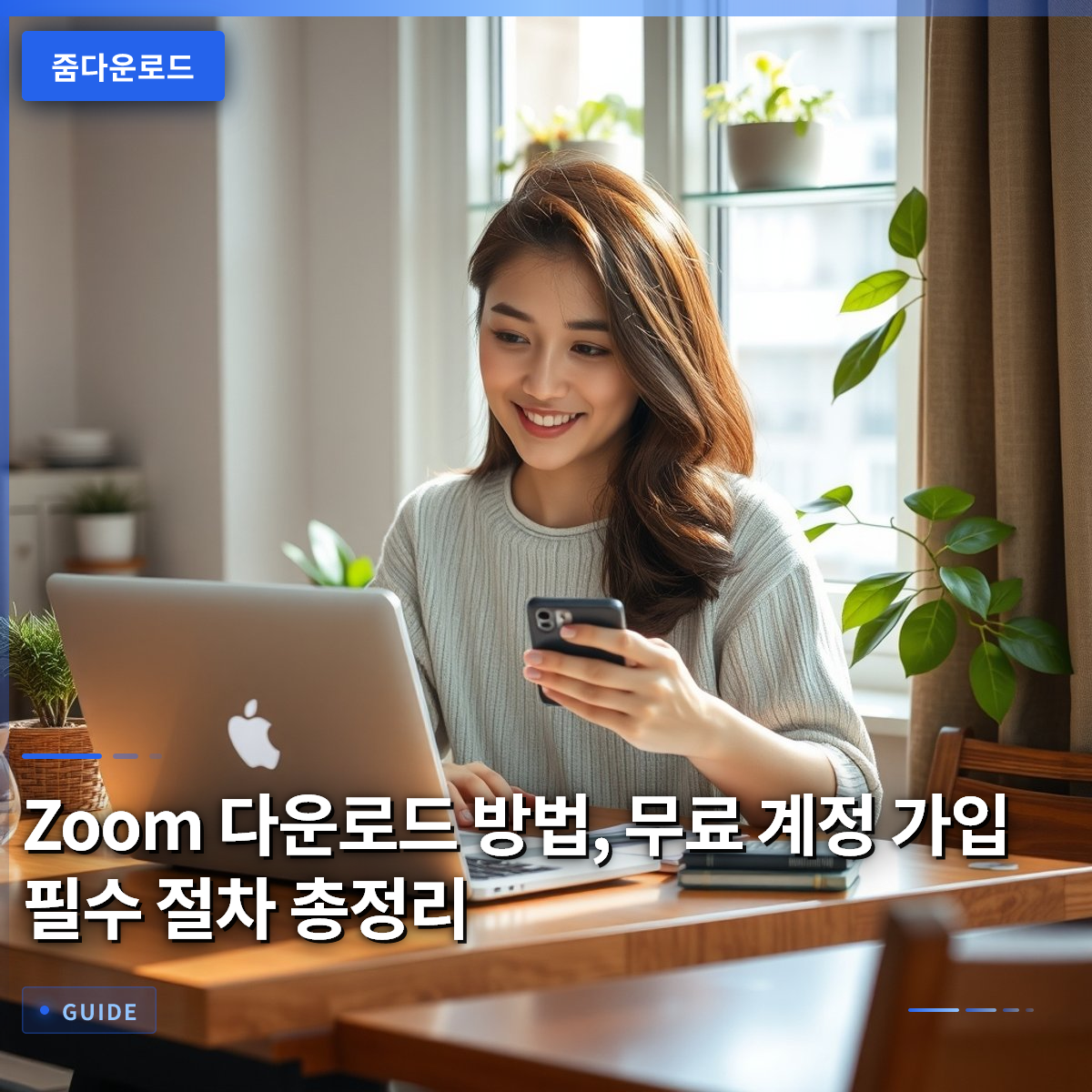 Zoom 다운로드 방법, 무료 계정 가입 필수 절차 총정리
