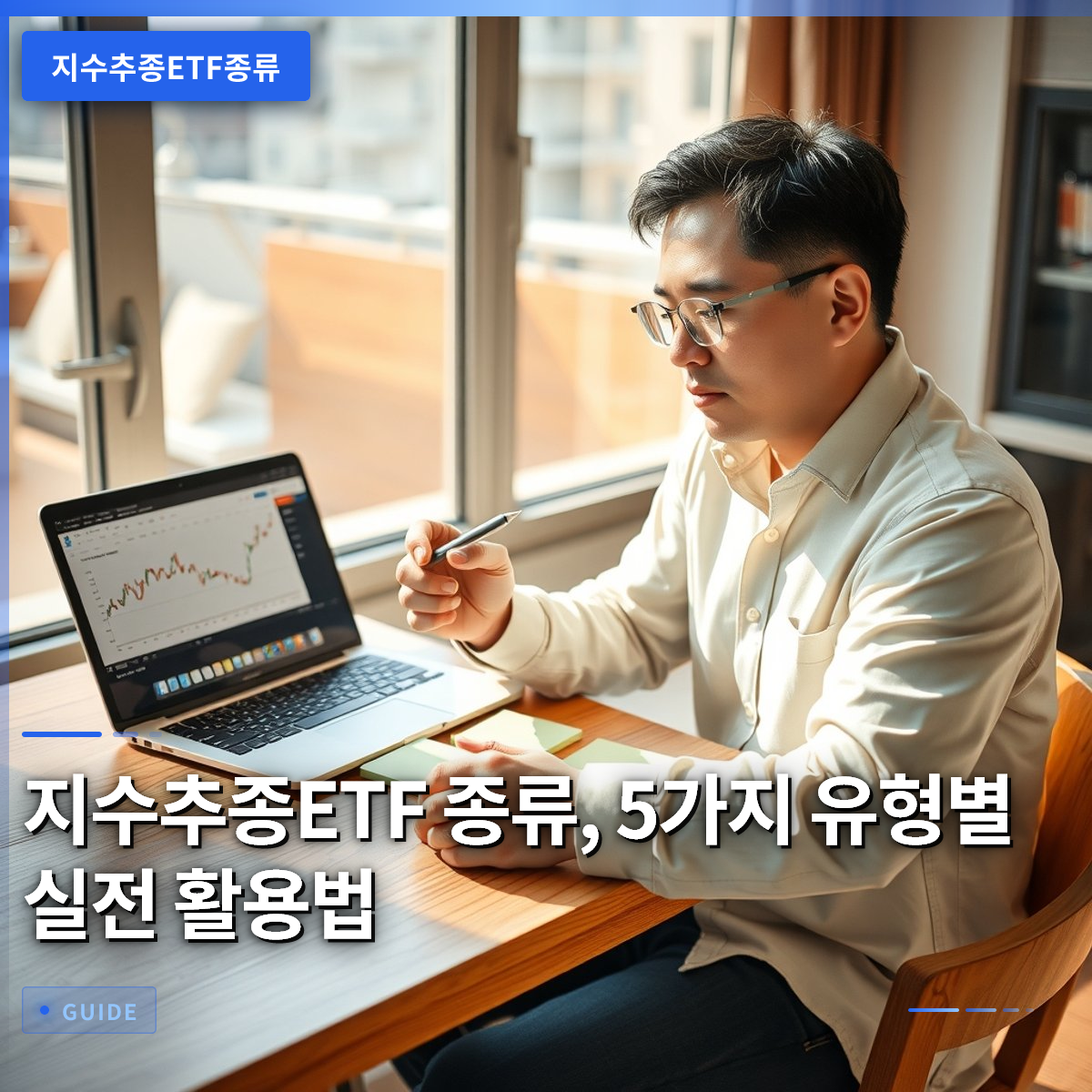 지수추종ETF 종류, 5가지 유형별 실전 활용법 지수추종ETF 종류, 5가지 유형별 실전 활용법