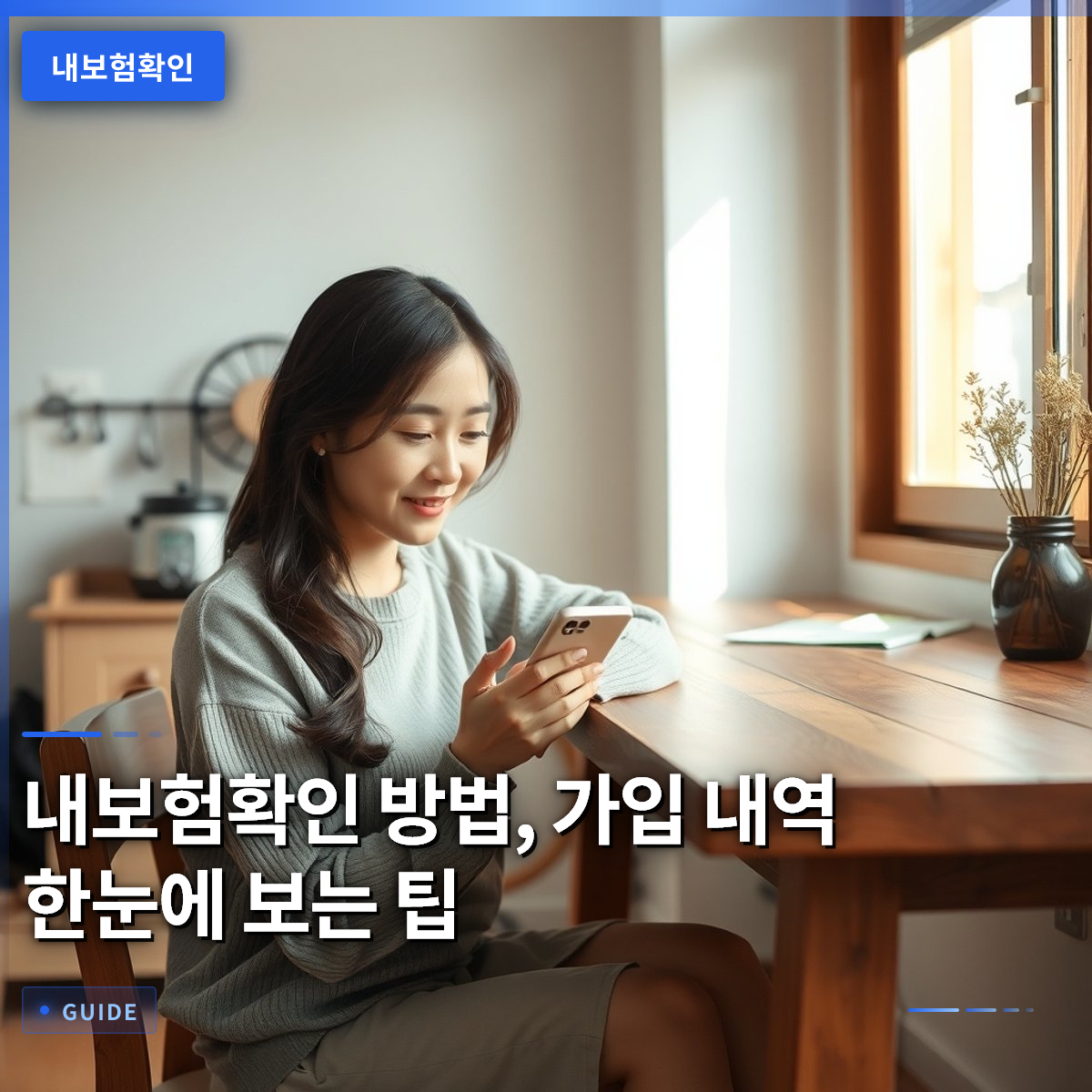 내보험확인 방법, 가입 내역 한눈에 보는 팁 내보험확인 방법, 가입 내역 한눈에 보는 팁