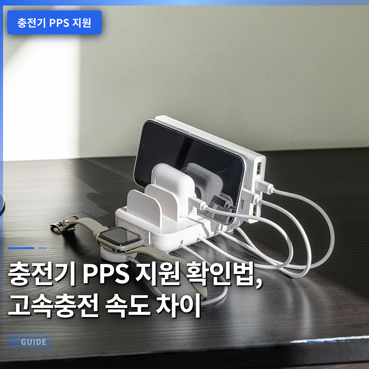 충전기 PPS 지원 확인법, 고속충전 속도 차이 충전기 PPS 지원 확인법, 고속충전 속도 차이