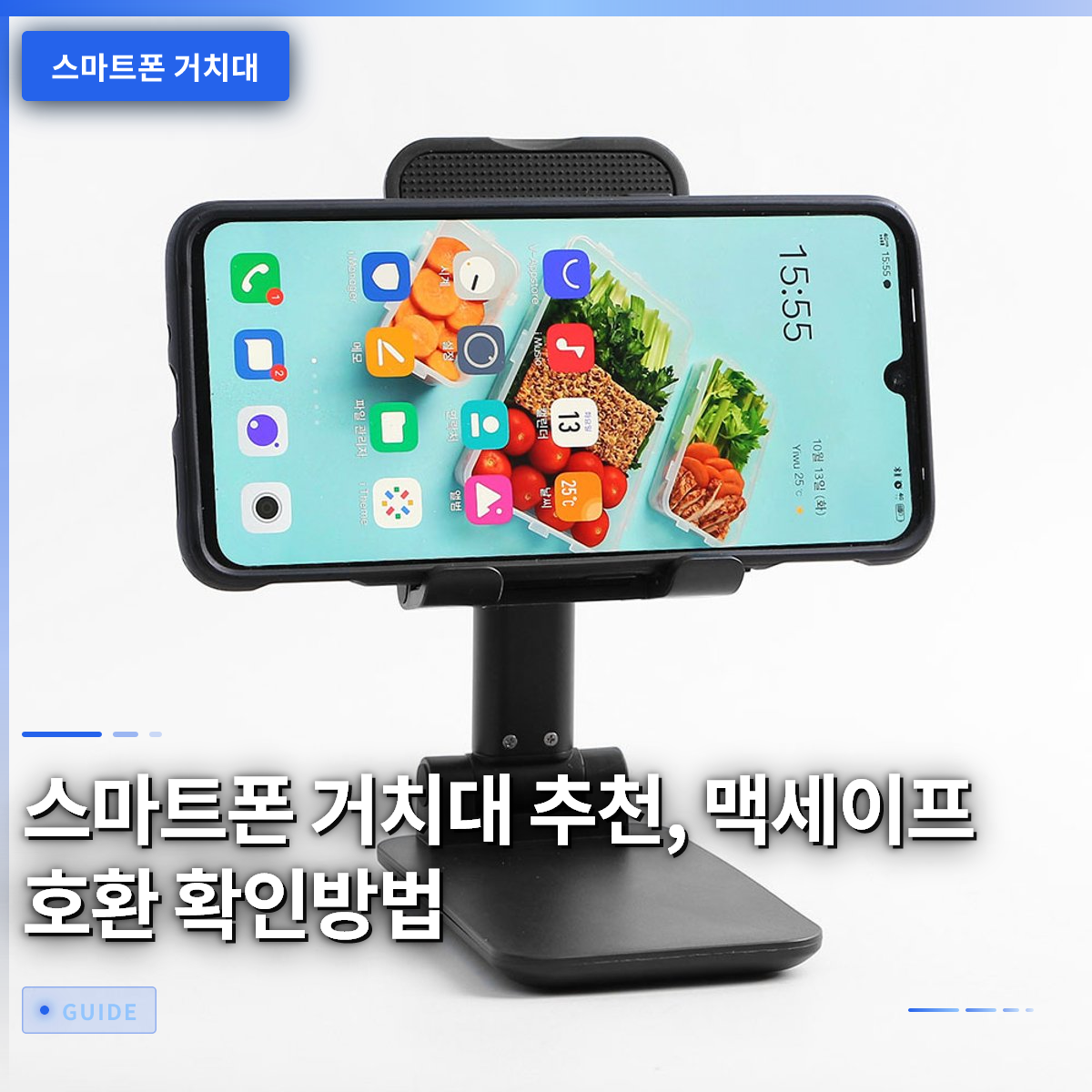 스마트폰 거치대 추천, 맥세이프 호환 확인방법 스마트폰 거치대 추천, 맥세이프 호환 확인방법