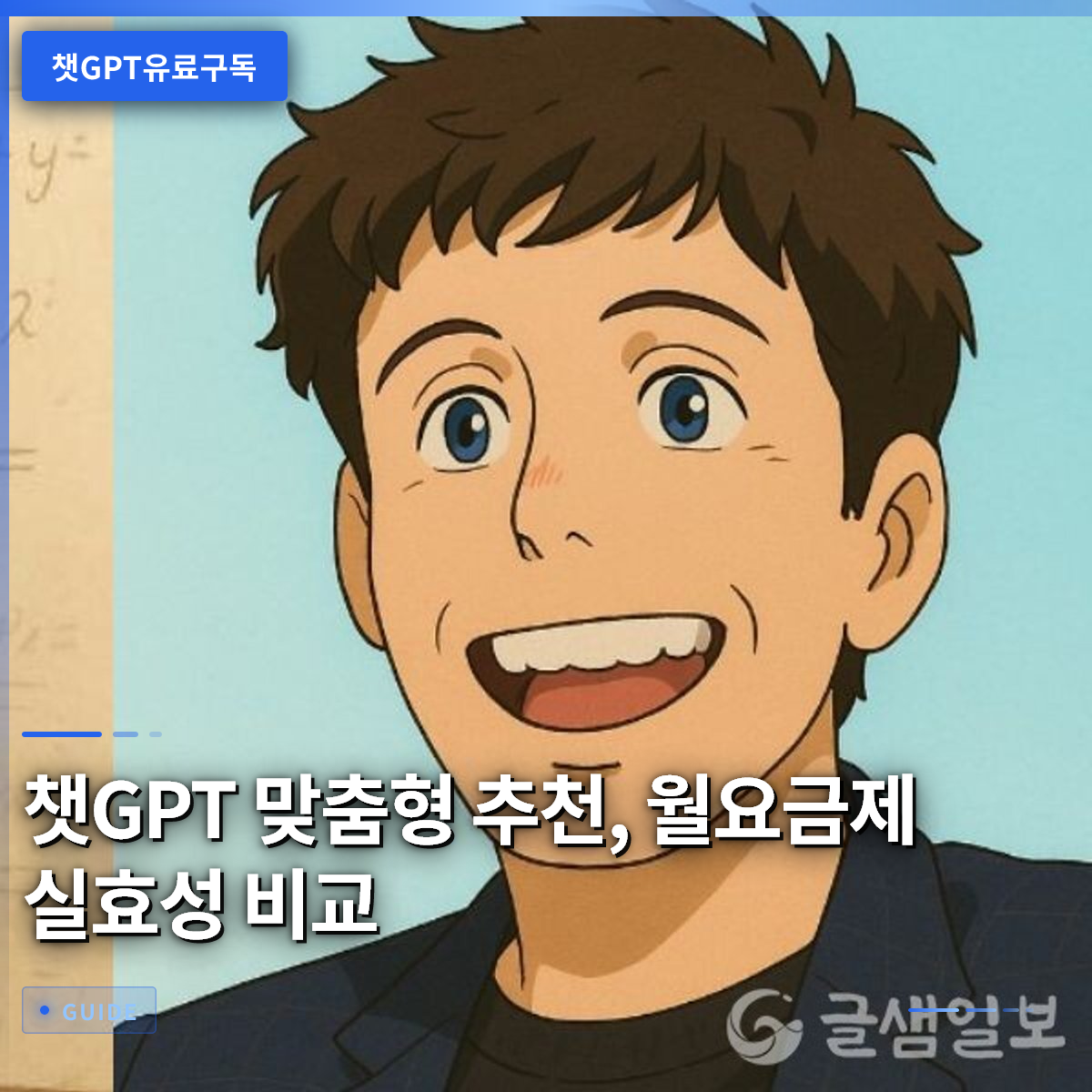 챗GPT 맞춤형 추천, 월요금제 실효성 비교 챗GPT 맞춤형 추천, 월요금제 실효성 비교