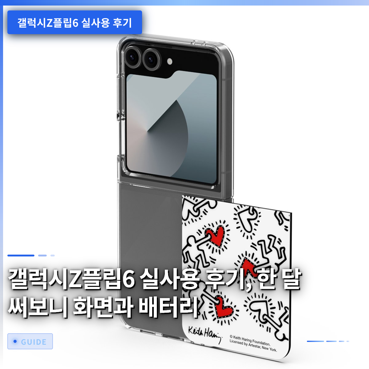 갤럭시Z플립6 실사용 후기, 한 달 써보니 화면과 배터리 갤럭시Z플립6 실사용 후기, 한 달 써보니 화면과 배터리