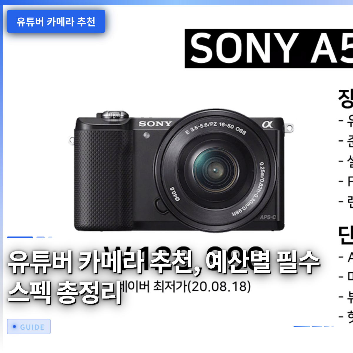 유튜버 카메라 추천, 예산별 필수 스펙 총정리 유튜버 카메라 추천, 예산별 필수 스펙 총정리