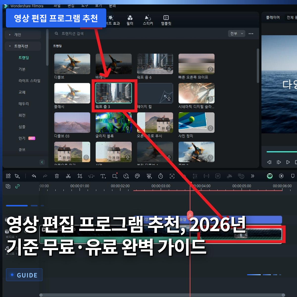 영상 편집 프로그램 추천, 2026년 기준 무료·유료 완벽 가이드