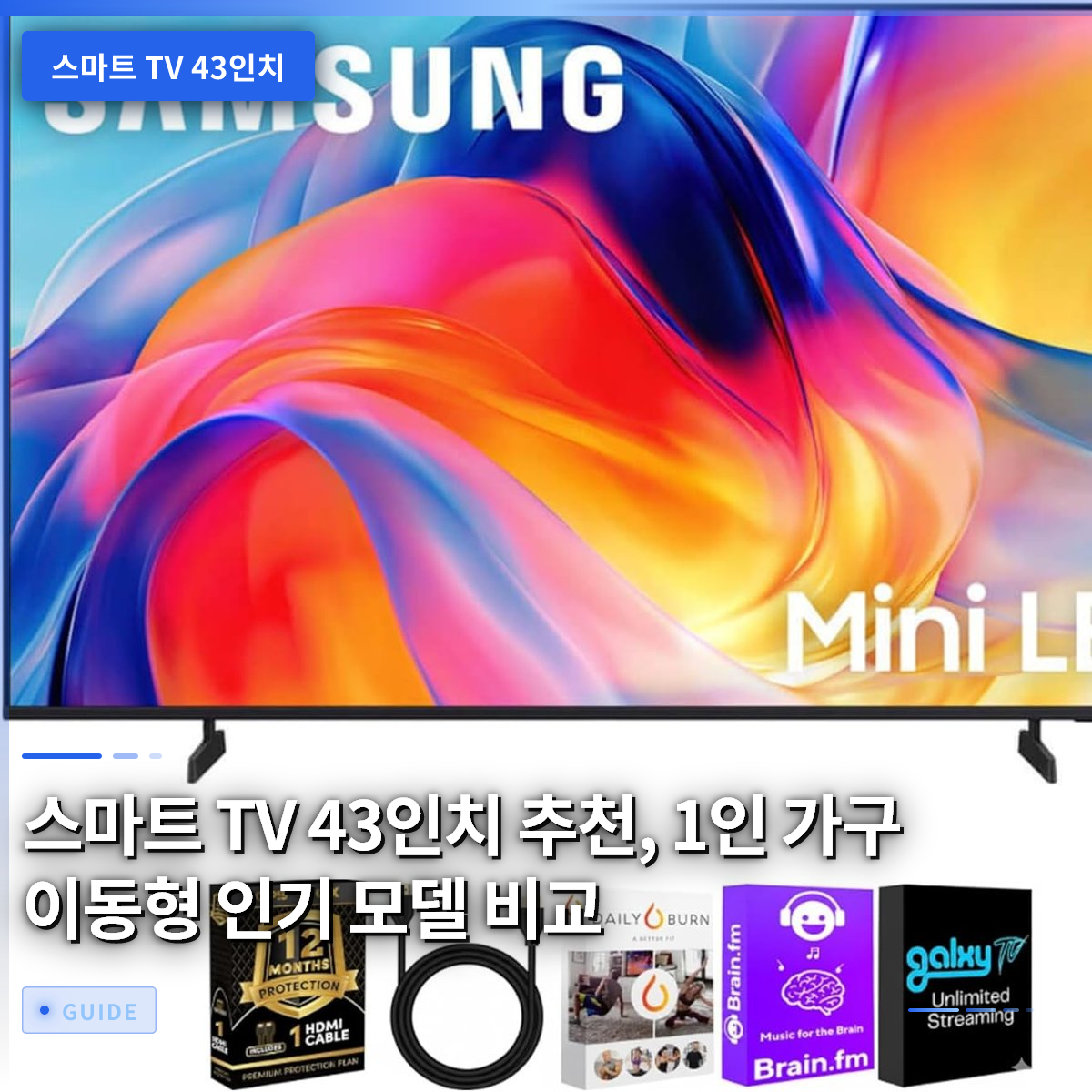 스마트 TV 43인치 추천, 1인 가구 이동형 인기 모델 비교