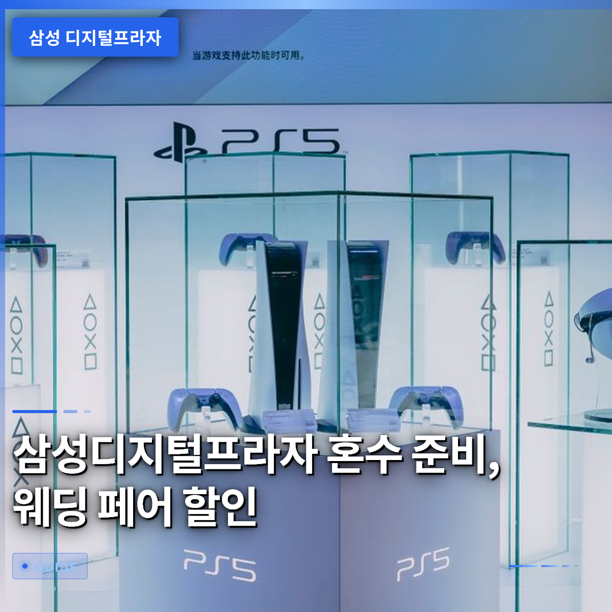 삼성디지털프라자 혼수 준비, 웨딩 페어 할인 삼성디지털프라자 혼수 준비, 웨딩 페어 할인