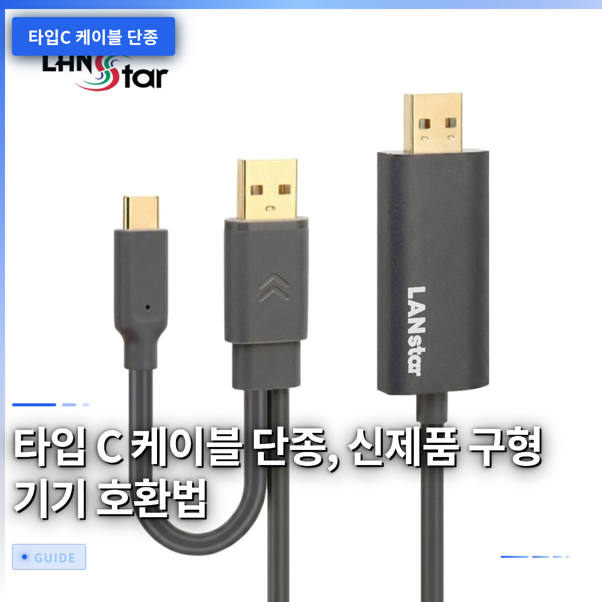 타입 C 케이블 단종, 신제품 구형 기기 호환법 타입 C 케이블 단종, 신제품 구형 기기 호환법