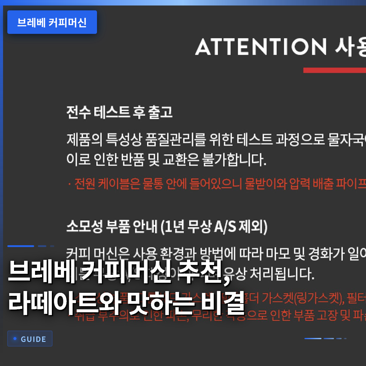 브레베 커피머신 추천, 라떼아트와 맛하는 비결 브레베 커피머신 추천, 라떼아트와 맛하는 비결
