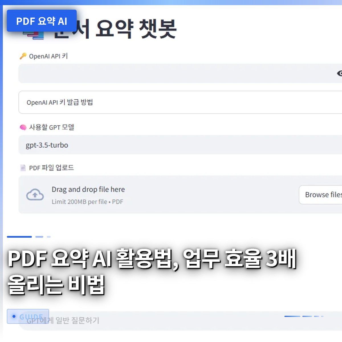 PDF 요약 AI 활용법, 업무 효율 3배 올리는 비법 PDF 요약 AI 활용법, 업무 효율 3배 올리는 비법